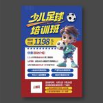 少兒足球培訓班