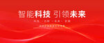 紅色科技展板紅色主視覺(jué)