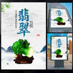翡翠海報(bào)