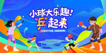 少年乒乓球運動