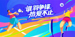 羽毛球比賽主畫面