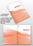 紅色線條企業(yè)宣傳畫冊封面設(shè)計
