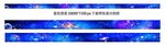 夢(mèng)幻星空主題長廊