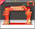 建軍98周年拱門(mén)