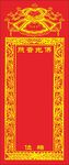 長生祿位