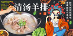清湯羊排