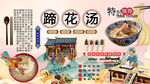 蹄花湯背景墻