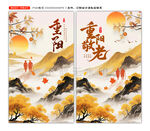 重陽節(jié)