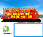 文明城市公益景觀雕塑