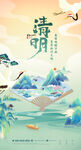 國潮山水節(jié)氣海報