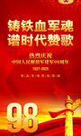 建軍節(jié)海報(bào)