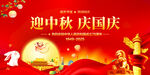 迎中秋慶國(guó)慶