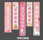卡通生日條幅