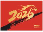 2026馬年