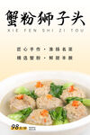蟹粉獅子頭