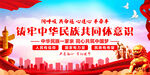 鑄牢中華民族共同體意識
