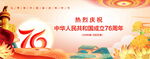 國慶76周年慶典