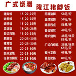 隆江豬腳飯價目表