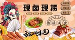 現(xiàn)鹵現(xiàn)撈背景墻