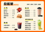 炸雞飲品小吃菜單