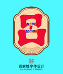 百家姓呂氏設(shè)計(jì)