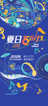 夏日奇幻音樂會