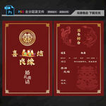 婚禮請柬婚慶邀請函