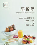 早餐廳美味早餐供應(yīng)中
