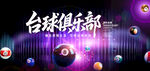 臺(tái)球爭(zhēng)霸賽