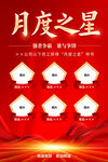 月度之星