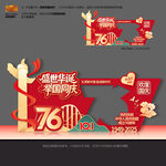 國慶76周年
