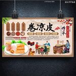 卷涼皮