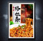 格拉條