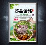 饸饹面