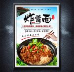 炸醬面
