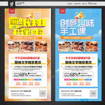 創(chuàng)意 趣味手工課 招生海報(bào)