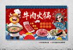 牛肉火鍋