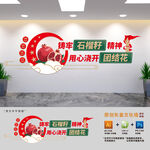 鑄牢石榴籽精神民族團結(jié)文化墻