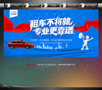 租車海報