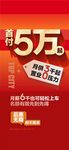 首付5萬起低首付低月供熱銷海報