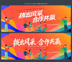 拔河比賽背景