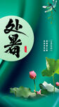 處暑時節(jié)荷花圖