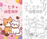 七夕甜蜜相伴插畫(huà)素材