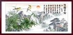 竹報平安