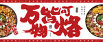 烙鍋圖設(shè)計(jì)