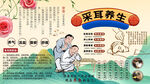 采耳養(yǎng)生背景墻
