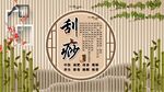 刮痧背景墻