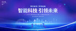 智能科技引領(lǐng)未來(lái)