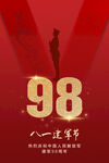 八一建軍節(jié)