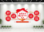 社會(huì)主義核心價(jià)值觀文化墻